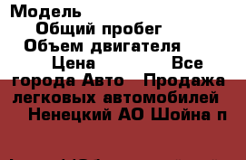  › Модель ­ Volkswagen Transporter › Общий пробег ­ 300 000 › Объем двигателя ­ 2 400 › Цена ­ 40 000 - Все города Авто » Продажа легковых автомобилей   . Ненецкий АО,Шойна п.